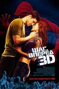 Фильм Шаг Вперёд 3D (2010) Смотреть Онлайн